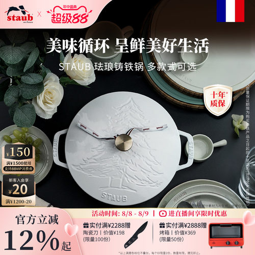 staub珐琅铸铁锅法国进口24cm