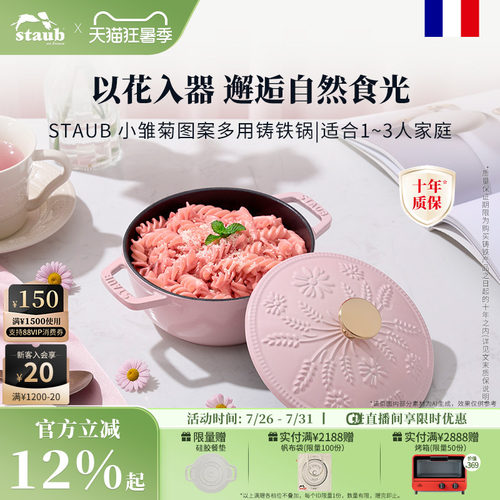 staub珐宝小雏菊铸铁炖汤锅