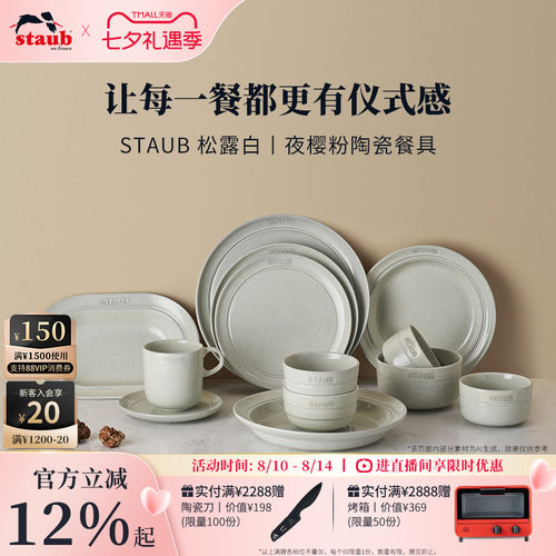 staub陶瓷饭碗多功能餐具