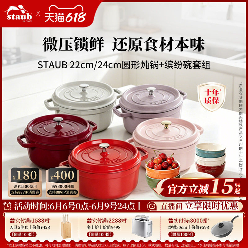 staub珐宝珐琅锅铸铁锅带盖樱桃红圆炖锅套组家用法国进口24/22cm