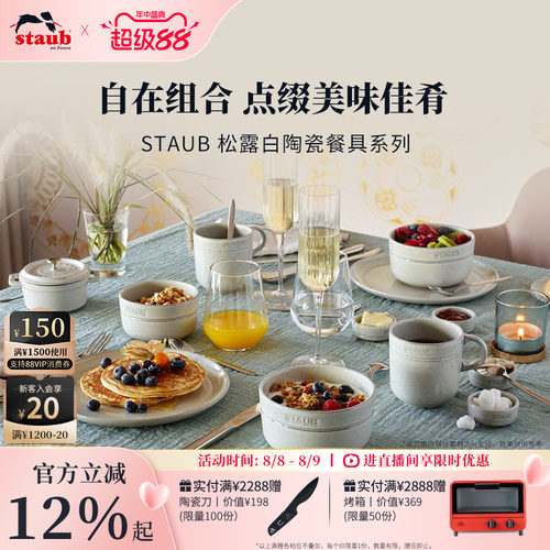 staub珐宝松露白陶瓷碗菜盘餐具