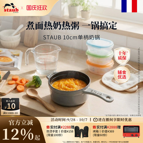 staub珐宝10cm铸铁奶锅多功能