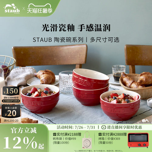 staub基础款餐具厨房陶瓷碗