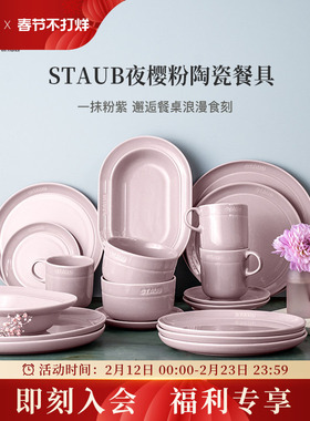 staub珐宝夜樱粉色陶瓷碗盘子菜盘家用餐盘套装深盘碗具餐具餐碟