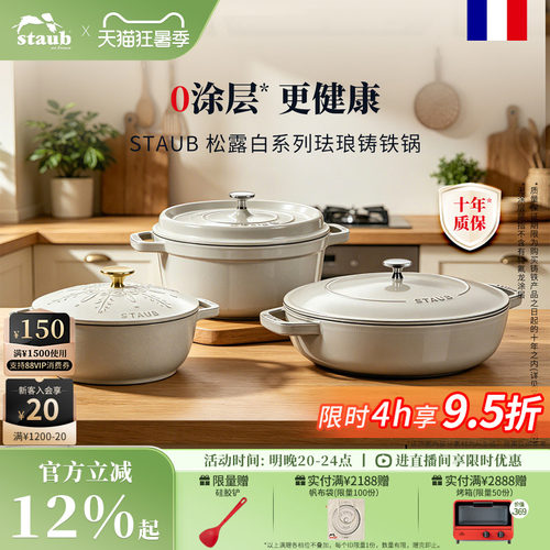 staub珐宝法国进口珐琅锅铸铁锅