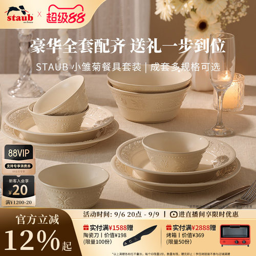 珐宝小雏菊陶瓷餐具礼盒送礼