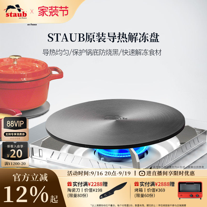 staub铸铁导热盘珐琅锅解冻厨房图片