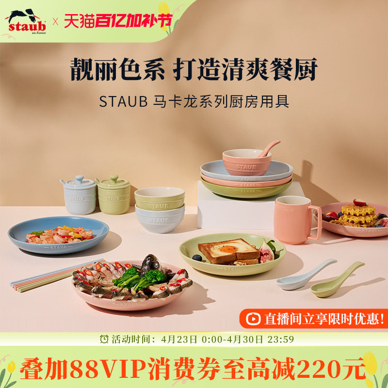 staub珐宝马卡龙色陶瓷米饭碗汤盘筷子勺杯子调味罐套装汤碗餐具