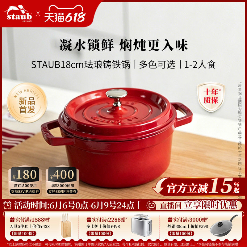 【新品首发】staub法国进口珐琅锅18cm铸铁锅家用炖锅煲汤无涂层