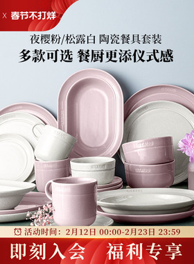 staub珐宝陶瓷餐具套组松露白夜樱粉碗碟家用组合乔迁饭碗盘碗具