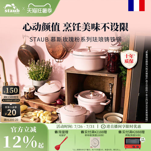 staub慕斯玫瑰粉色珐琅铸铁锅