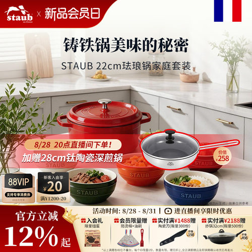 staub法国进口22cm珐琅锅家用