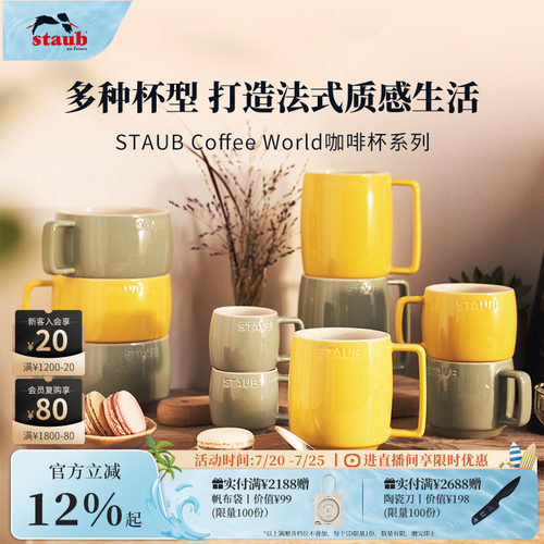 STAUBcoffeworld系列陶瓷杯