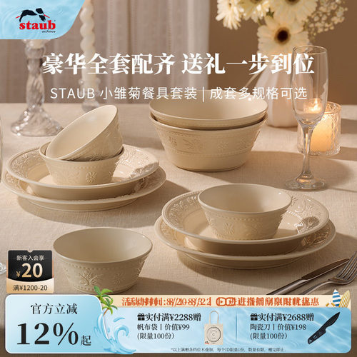 staub珐宝小雏菊陶瓷法式餐具燕麦白家用碗盘杯礼盒送礼家用 - 封面