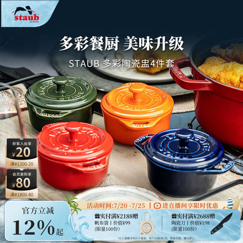 staub陶瓷盅10cm家用带盖炖蛋