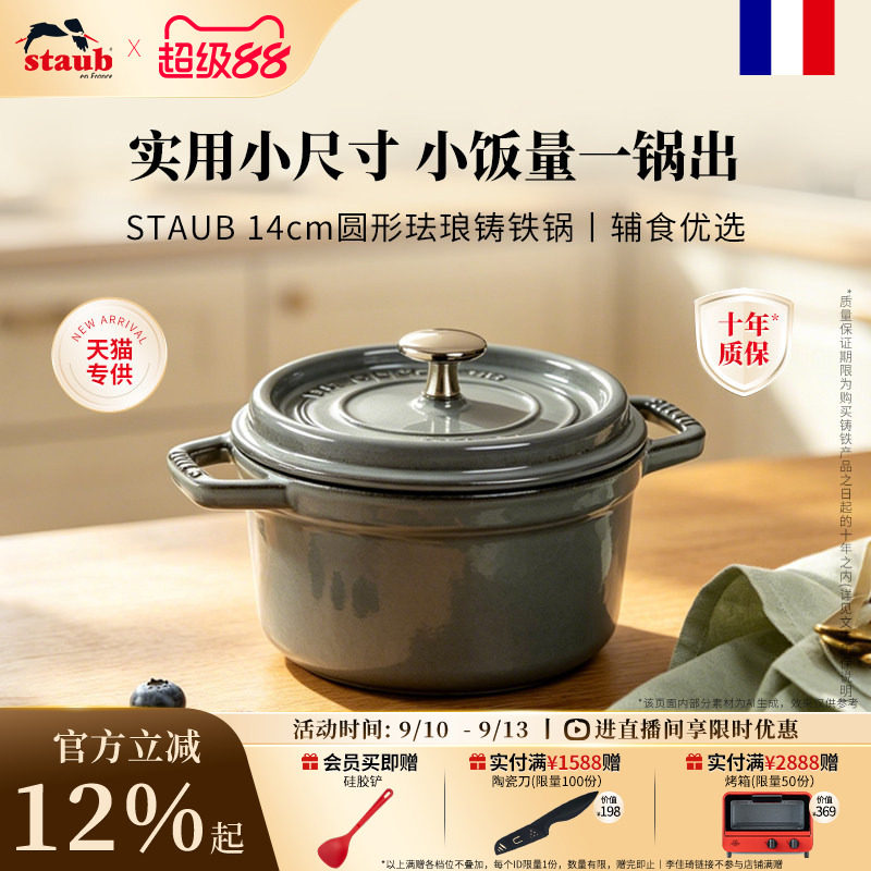 [新品首发]Staub珐宝14cm珐琅铸铁锅家用煲汤炖迷你锅 宝宝一人食图片