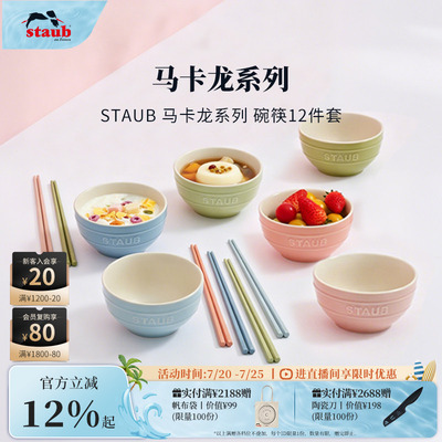 staub陶瓷六色碗家用马卡龙