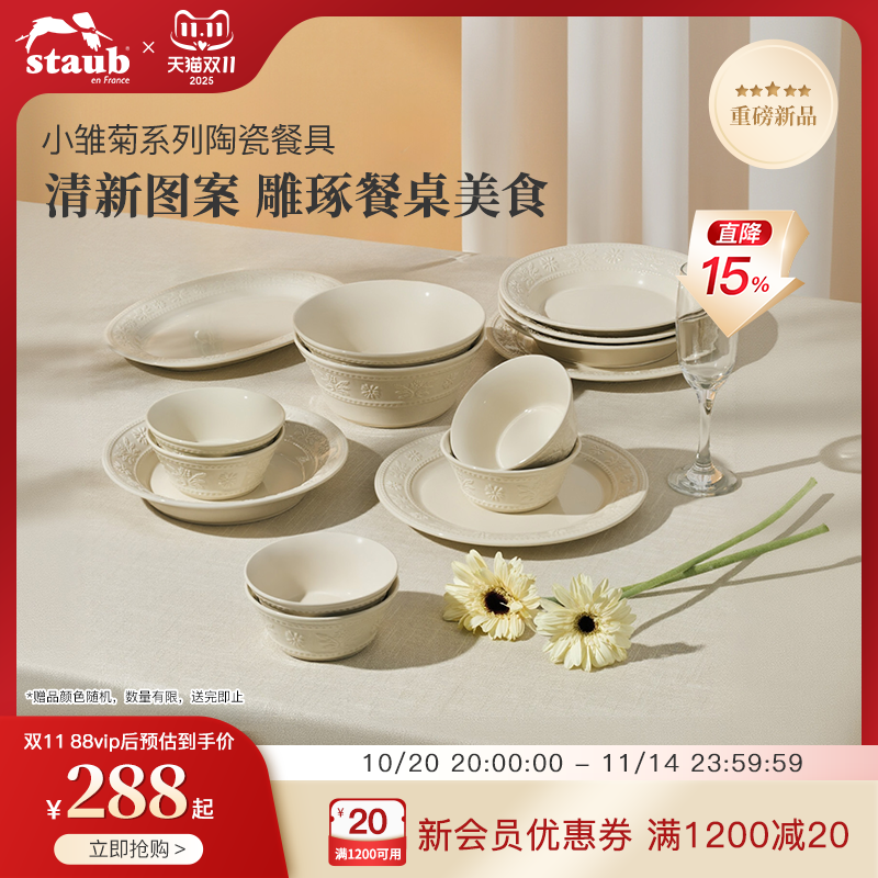 【重磅新品】staub珐宝小雏菊陶瓷餐具燕麦白家用碗盘杯礼盒送礼