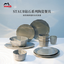 staub珐宝新品钻石系列陶瓷碗盘子家用圆盘鱼盘汤碗多功能餐具