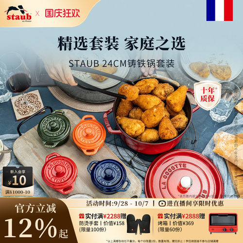 法国珐琅锅staub/珐宝