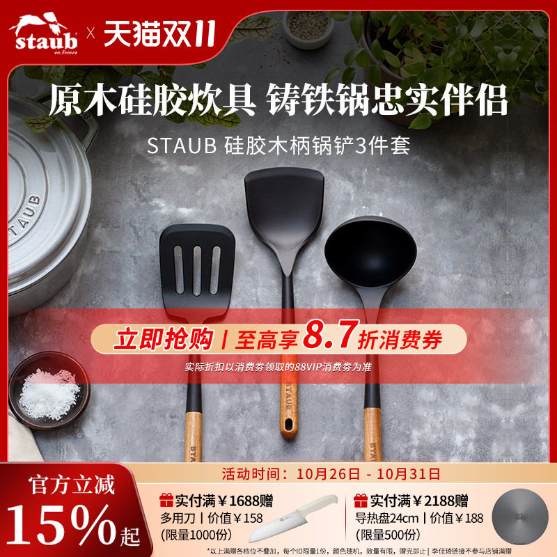 STAUB珐宝硅胶木柄锅铲3件套不沾锅专用厨具套装家用厨房用具