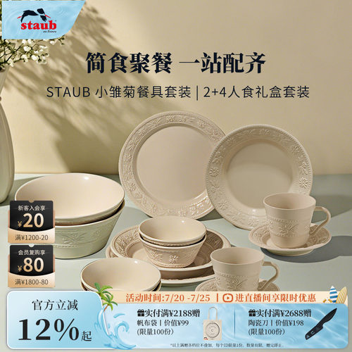 珐宝小雏菊炻瓷餐具套装