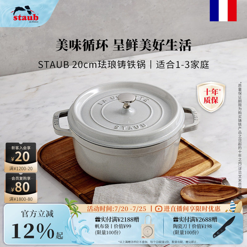 staub珐宝法国进口20cm珐琅锅家用铸铁锅煲汤炖锅无涂层圆形锅