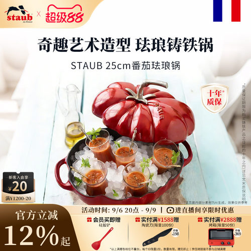 staub艺术珐琅铸铁锅多功能