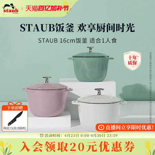 珐宝铸铁staub多功能饭釜锅