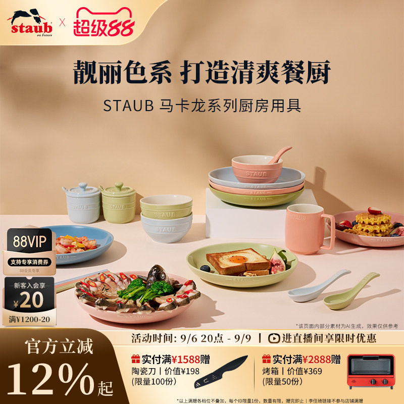 staub珐宝马卡龙色陶瓷米饭碗汤盘筷子勺杯子调味罐套装汤碗餐具