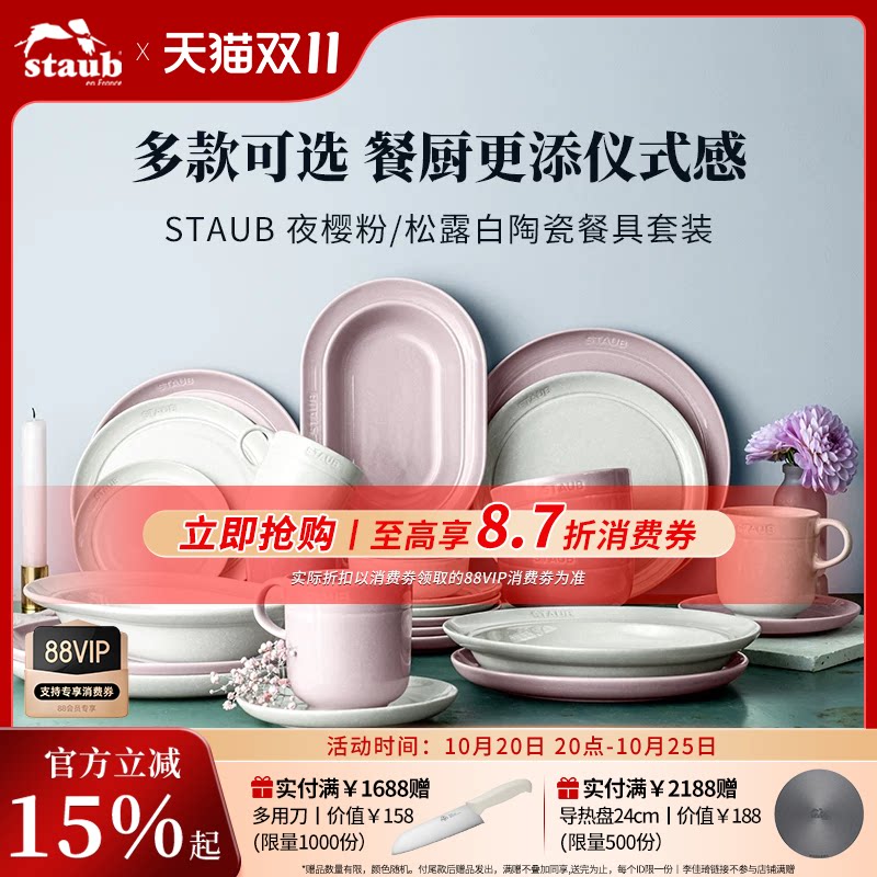 【直播专享】staub珐宝陶瓷餐具套组碗碟家用组合乔迁饭碗盘碗具