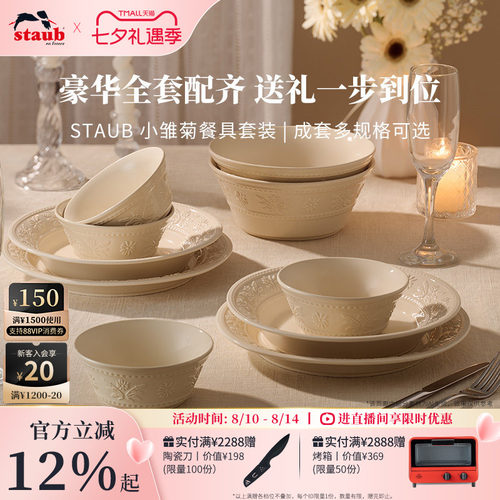 珐宝小雏菊陶瓷餐具礼盒送礼