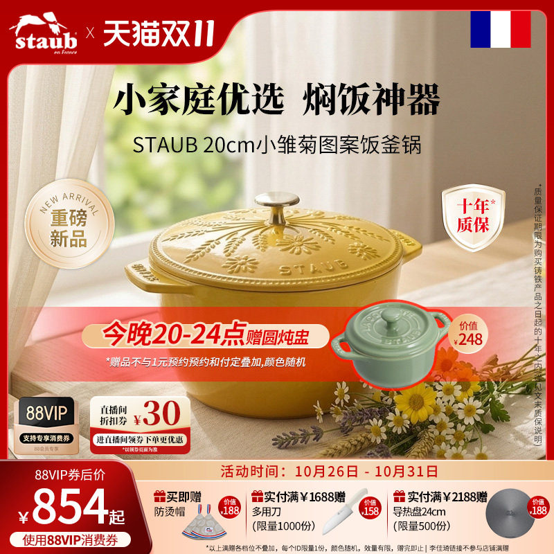 staub珐宝珐琅锅铸铁锅饭釜锅家用家庭烹饪饭焖烧锅炖锅法国进口