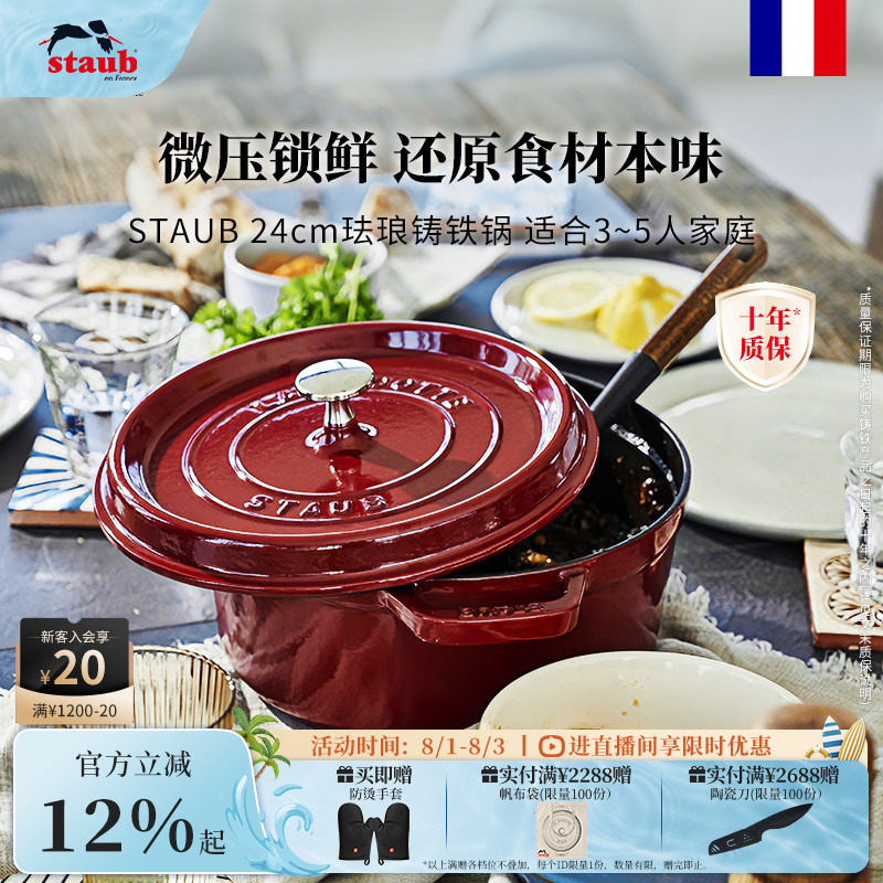 staub珐宝进口24cm珐琅锅铸铁锅家用多功能煲汤炖锅无涂层焖烧锅
