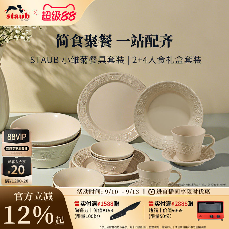 珐宝小雏菊炻瓷餐具套装图片