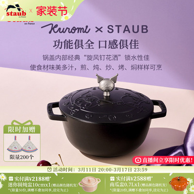 Staub珐宝珐琅锅铸铁锅库洛米新品多用炖锅家用法国进口