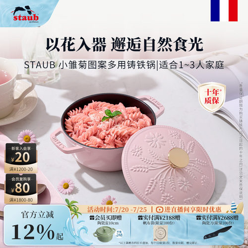 staub珐宝小雏菊铸铁炖汤锅