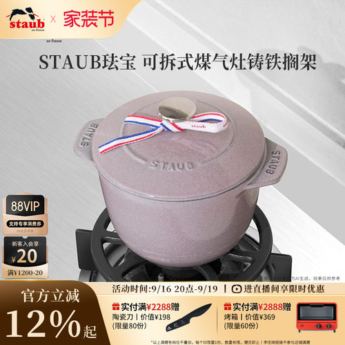 STAUB珐宝灶台架铸铁搁架