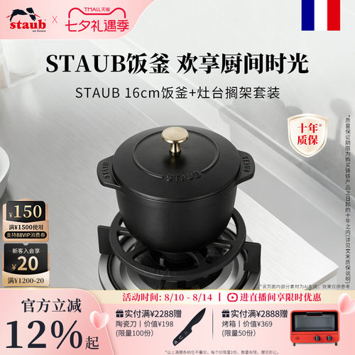 staub饭釜锅16cm+锅台搁架套组