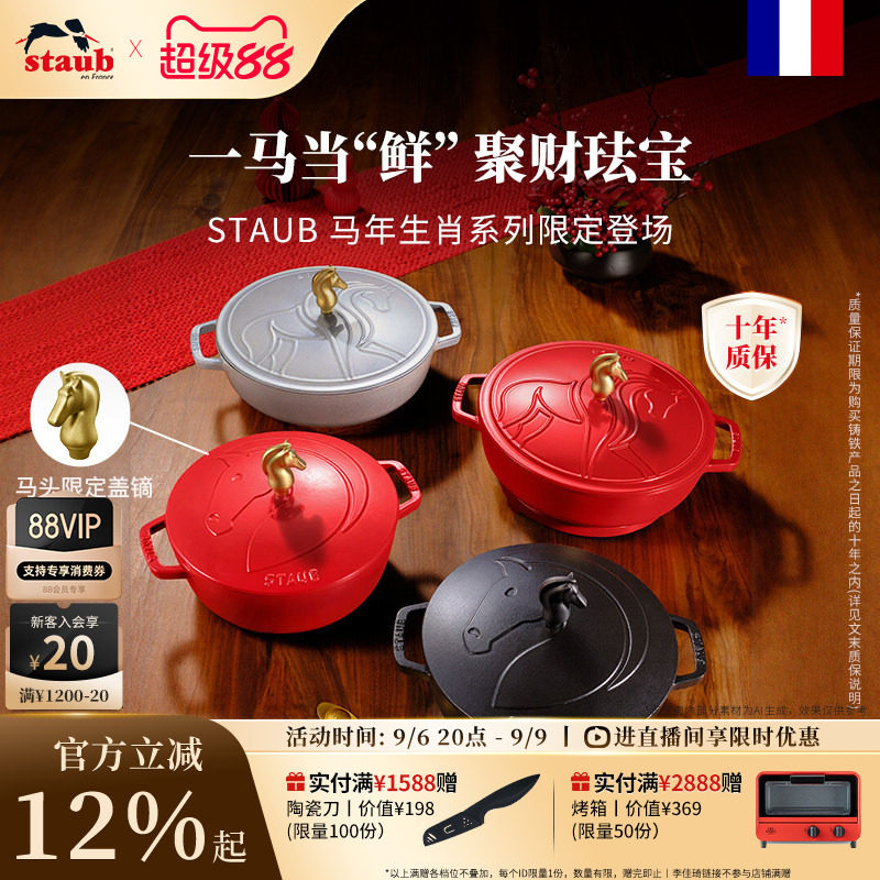 Staub珐宝马年生肖限定礼盒新品珐琅铸铁锅焖煮锅圣诞新年送礼