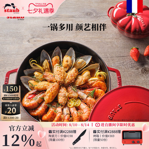 staub珐宝海鲜锅+鱼形盖镝