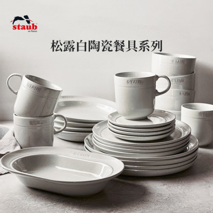 staub珐宝松露白陶瓷碗具盘子菜盘家用餐盘套装深盘饭碗餐盘餐具