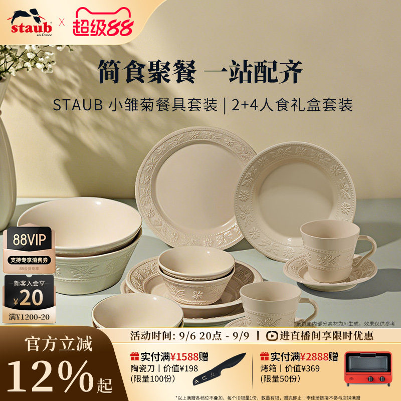 珐宝小雏菊炻瓷餐具套装图片