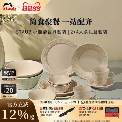 珐宝小雏菊炻瓷餐具套装