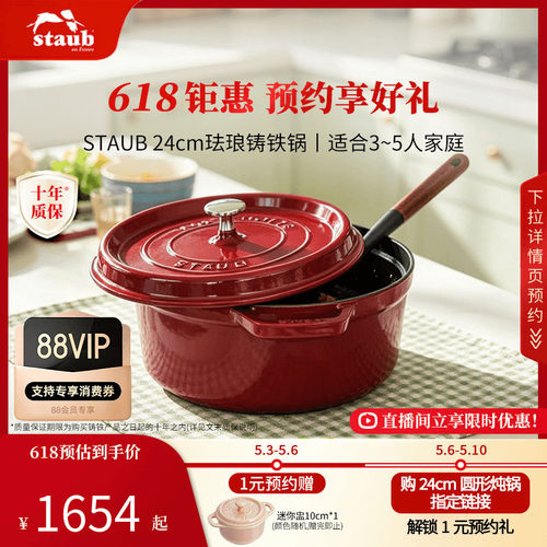 staub珐宝进口24cm珐琅锅铸铁锅家用多功能煲汤炖锅无涂层焖烧锅