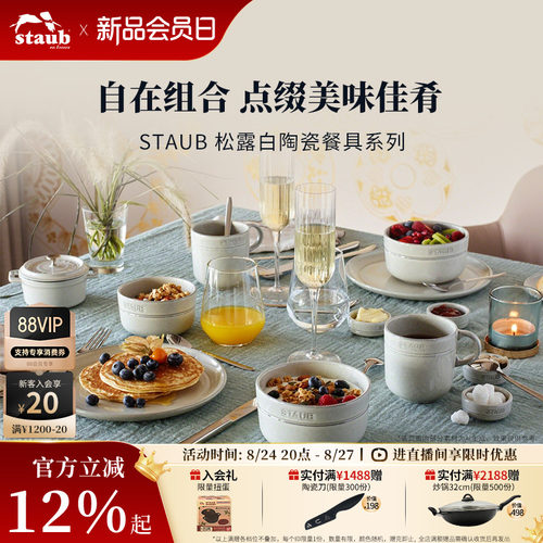 staub珐宝松露白陶瓷碗菜盘餐具
