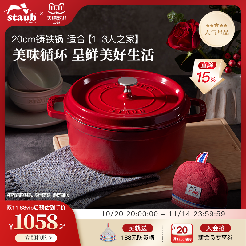 staub法国进口20cm珐琅锅家用