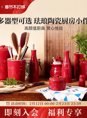 staub珐宝陶瓷调料佐料罐搁勺碟黄油碟厨房固体调味调料瓶套装