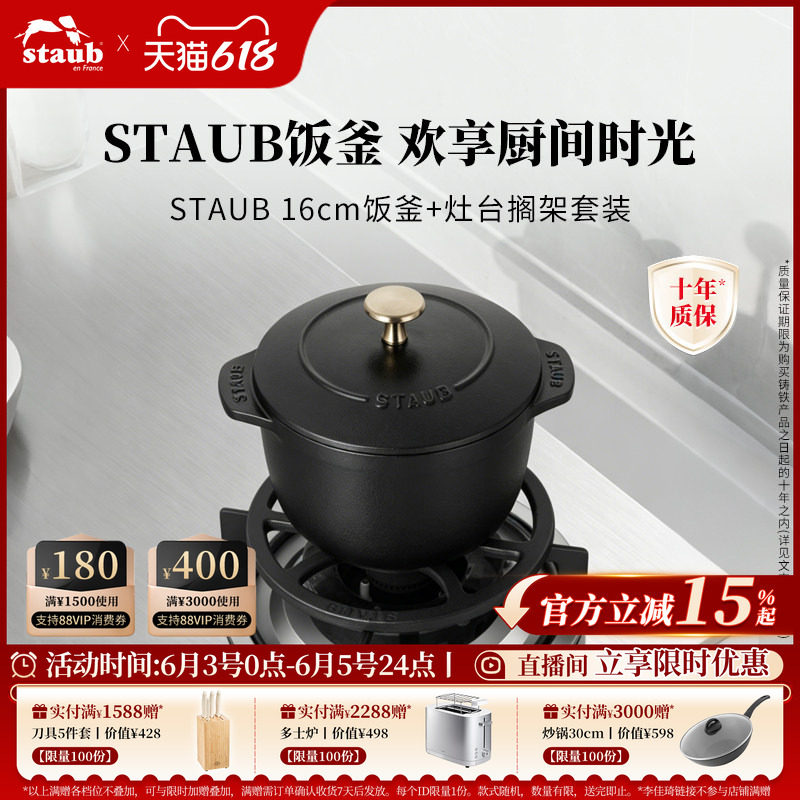 staub珐宝珐琅铸铁饭釜锅16cm+锅台搁架家用一人食煲汤焖饭小炖锅