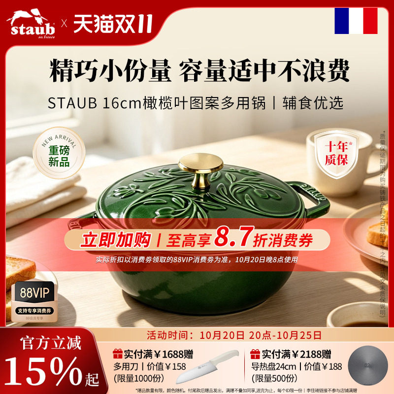 【新品】STAUB珐宝16cm多用锅橄榄叶图案珐琅铸铁锅家用汤煲炖锅